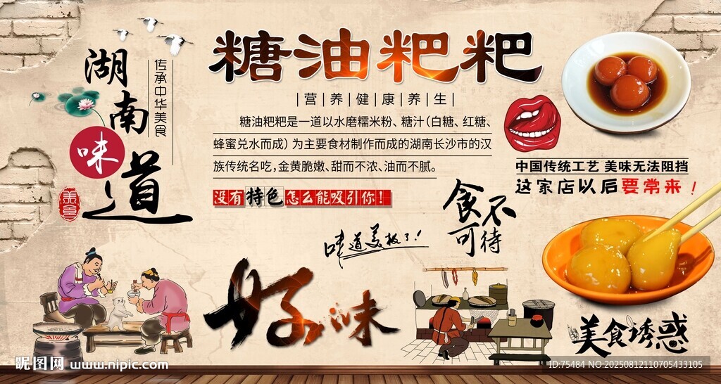 糖油粑粑背景墙