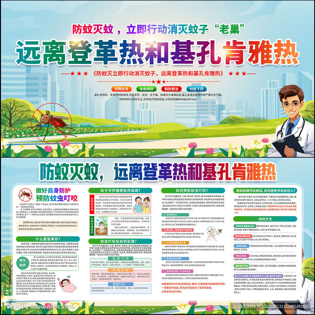 预防登革热展板