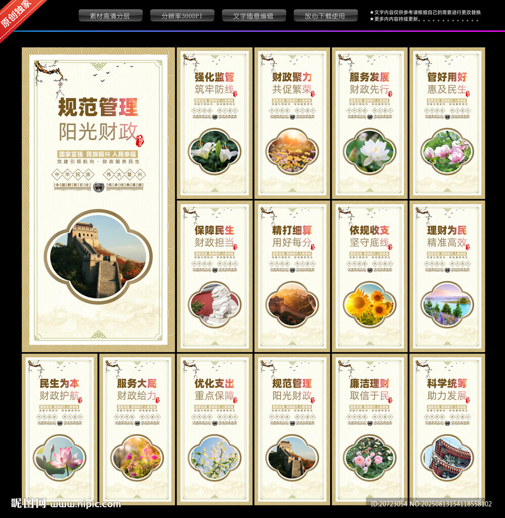 财政局宣传展板