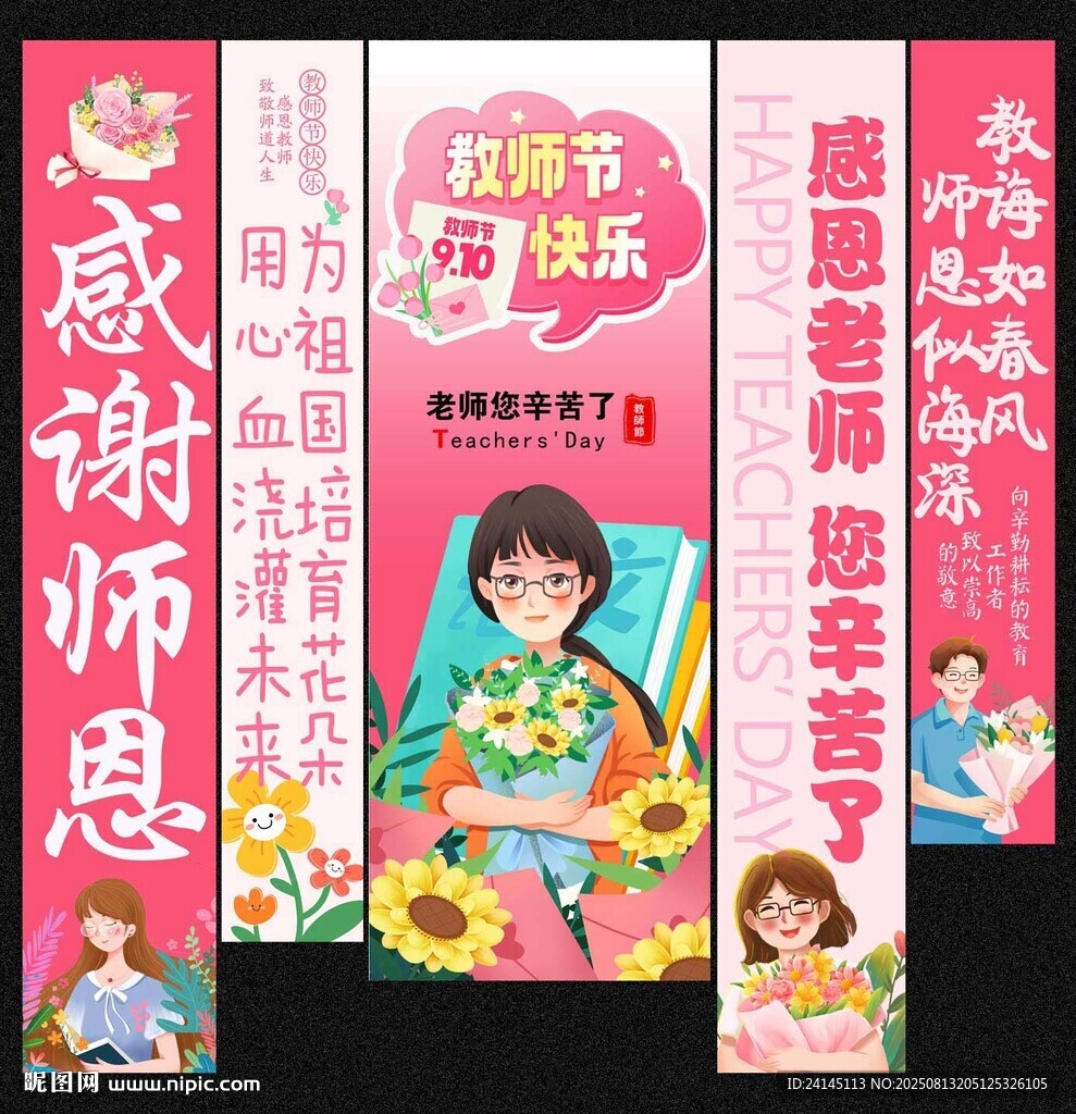 教师节挂布