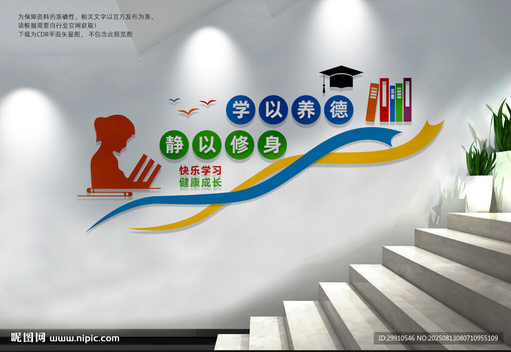 学校楼梯文化墙