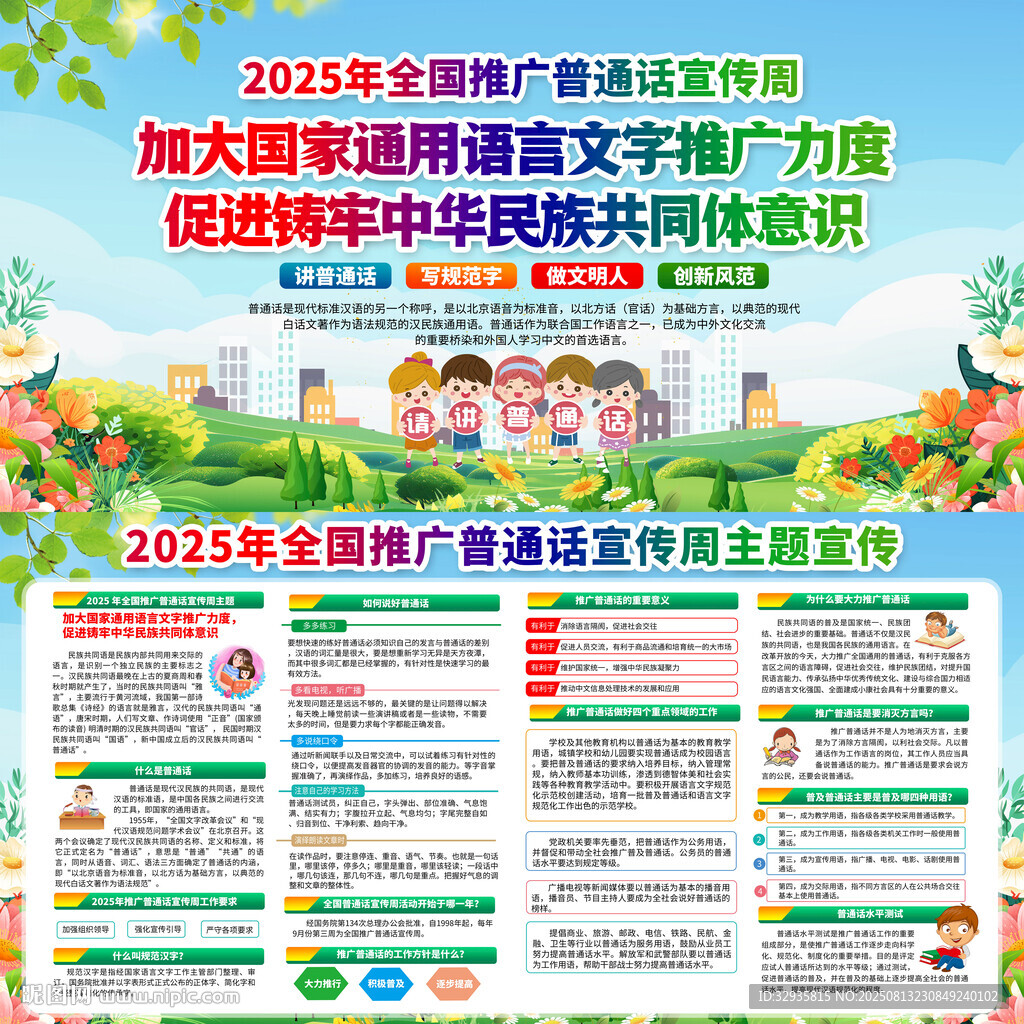 2025年普通话宣传周