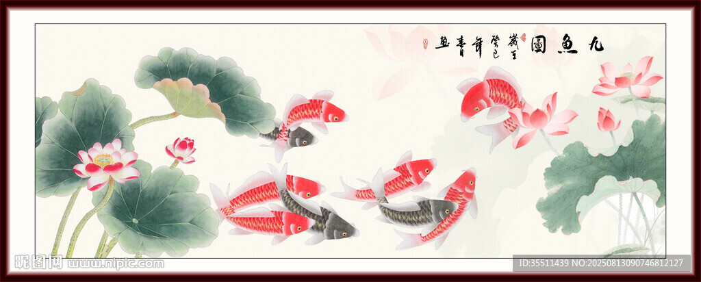 荷花九鱼图