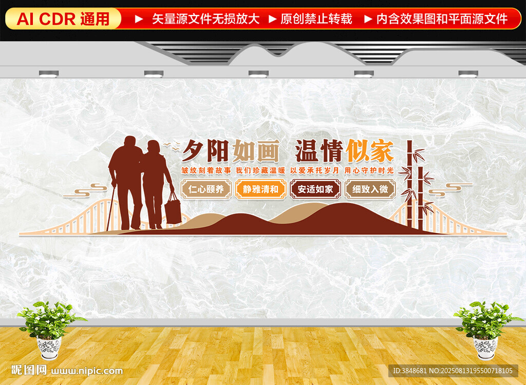 关爱老人日间照料中心文化墙