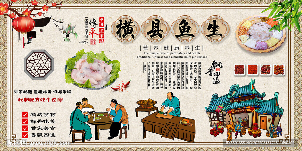 横县鱼生背景墙