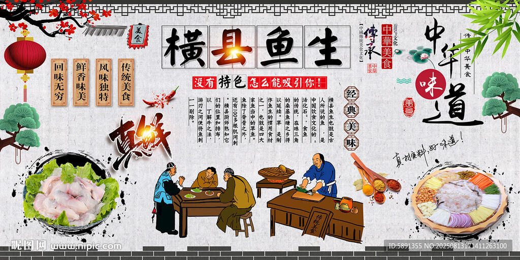 横县鱼生背景墙