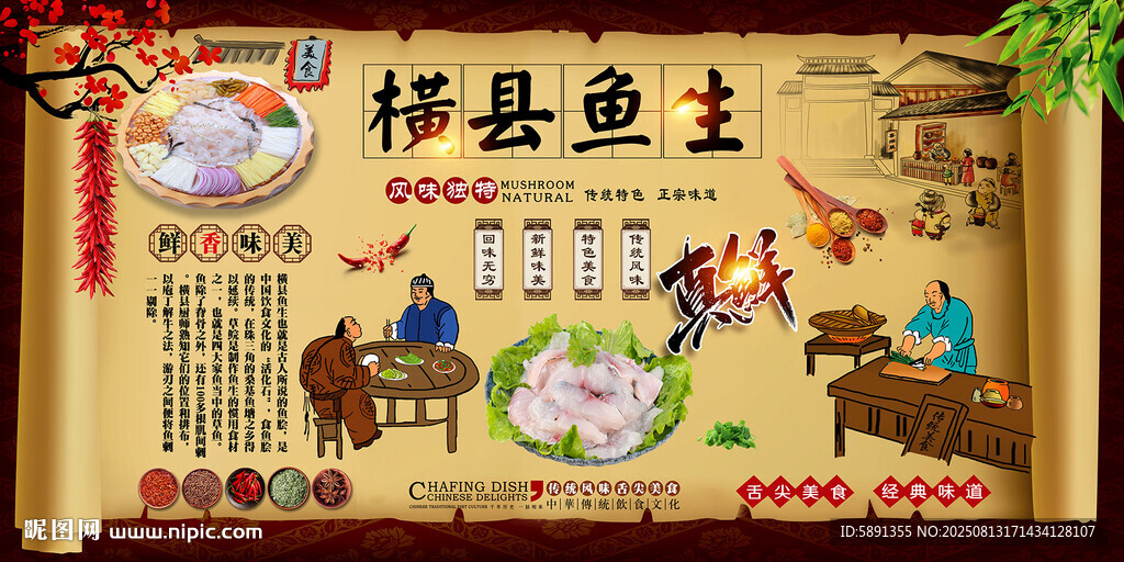 横县鱼生背景墙