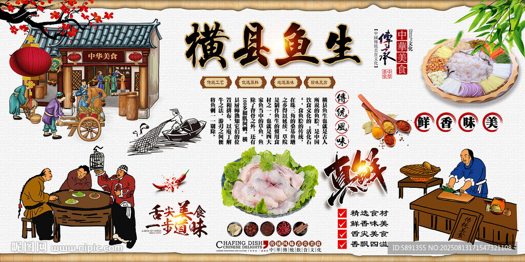 横县鱼生背景墙