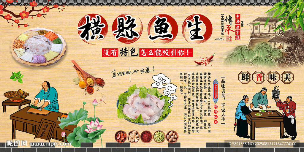 横县鱼生背景墙