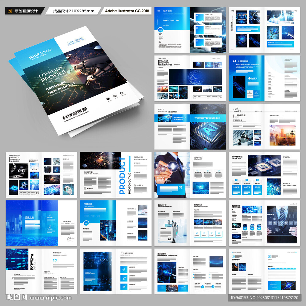 蓝色科技画册
