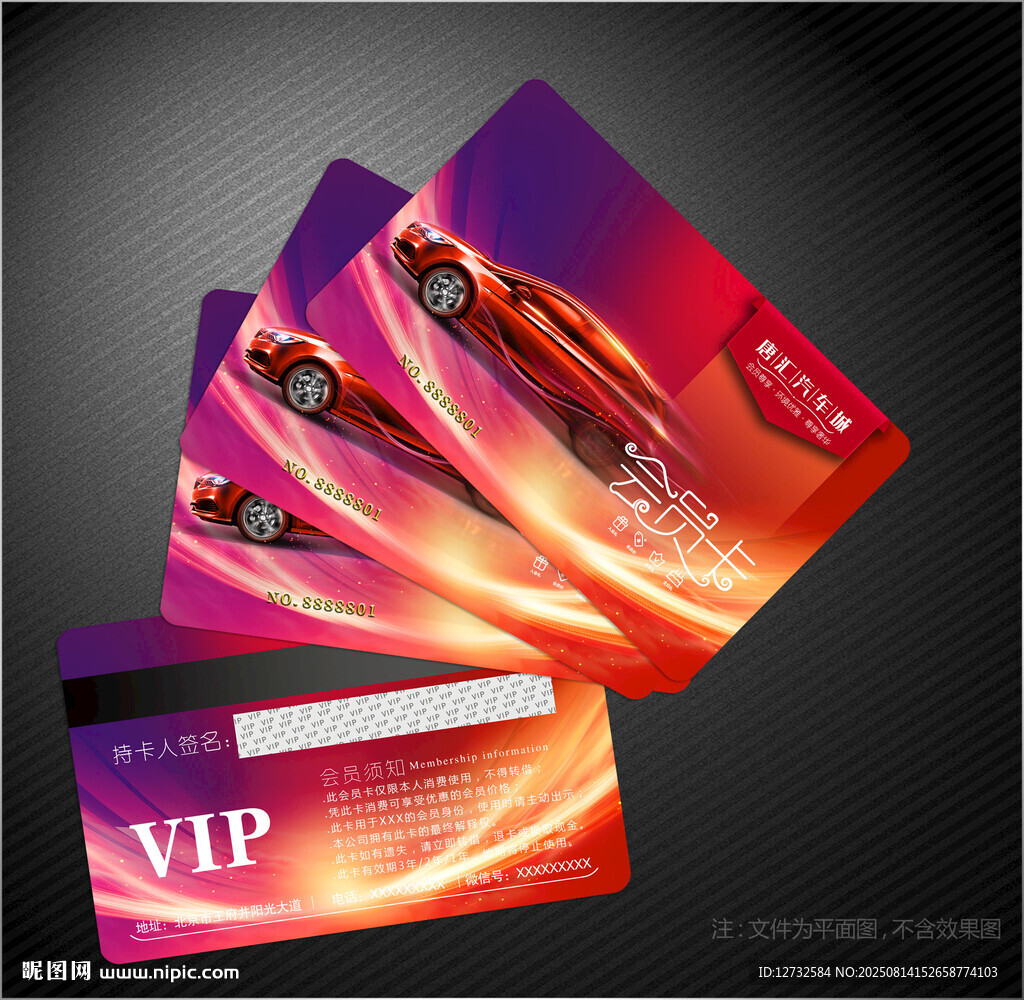 汽车会员卡