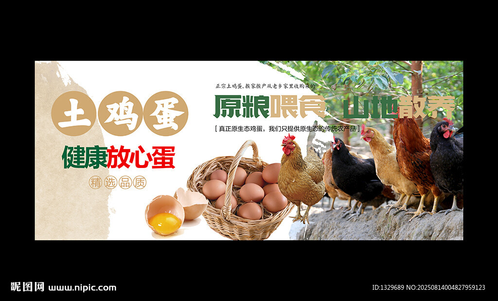 土鸡蛋