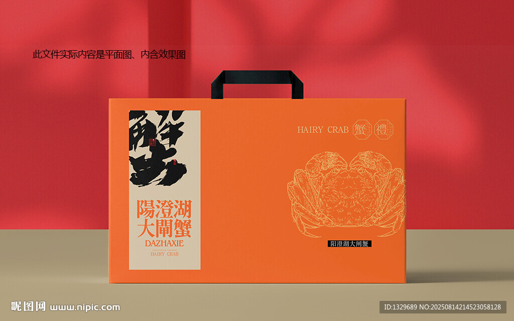 大闸蟹包装