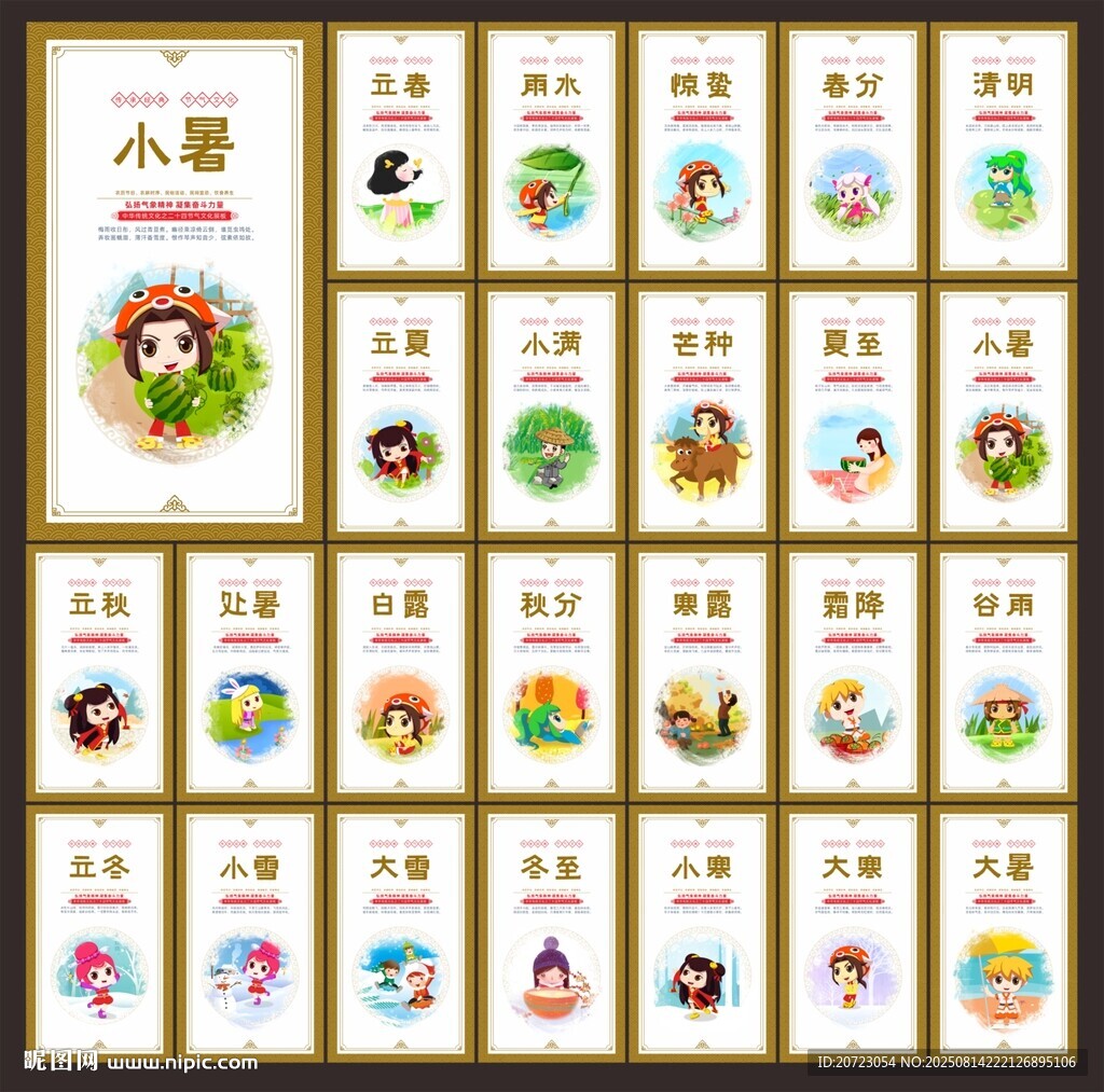 二十四节气围挡