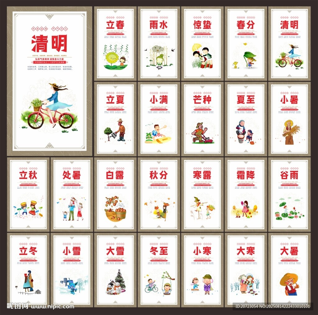 二十四节气围挡