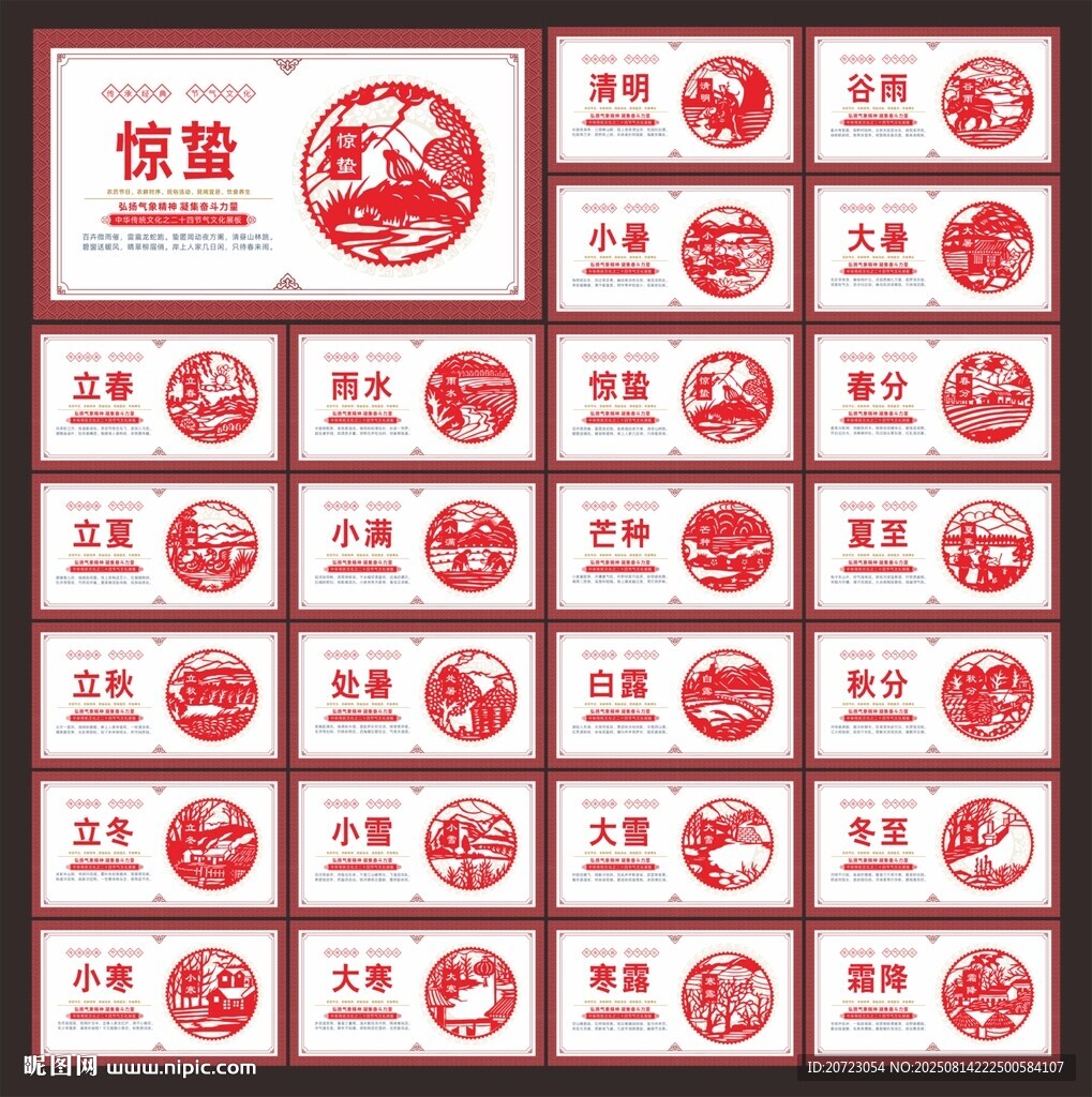 二十四节气围挡