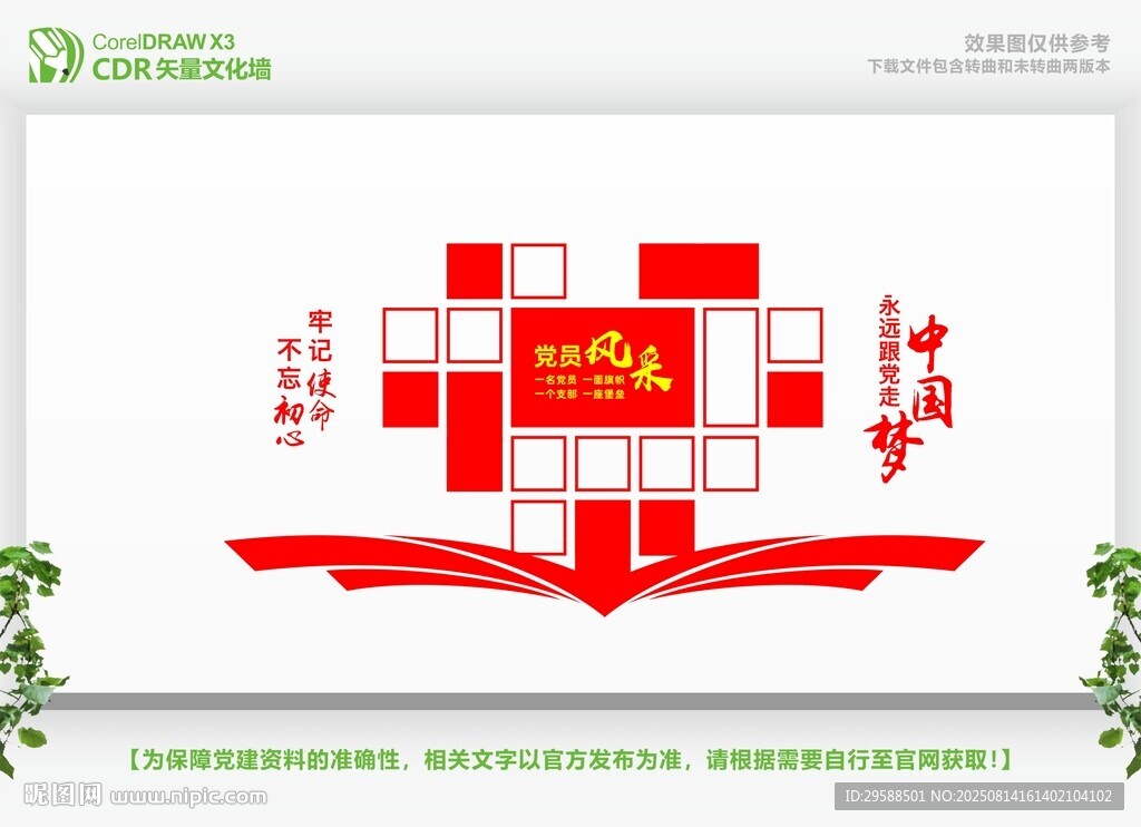 党员风采照片墙