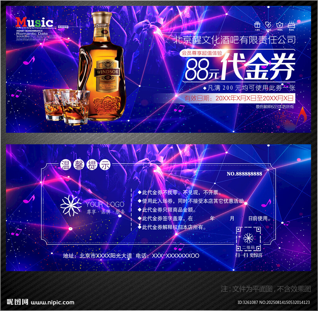 酒吧代金券