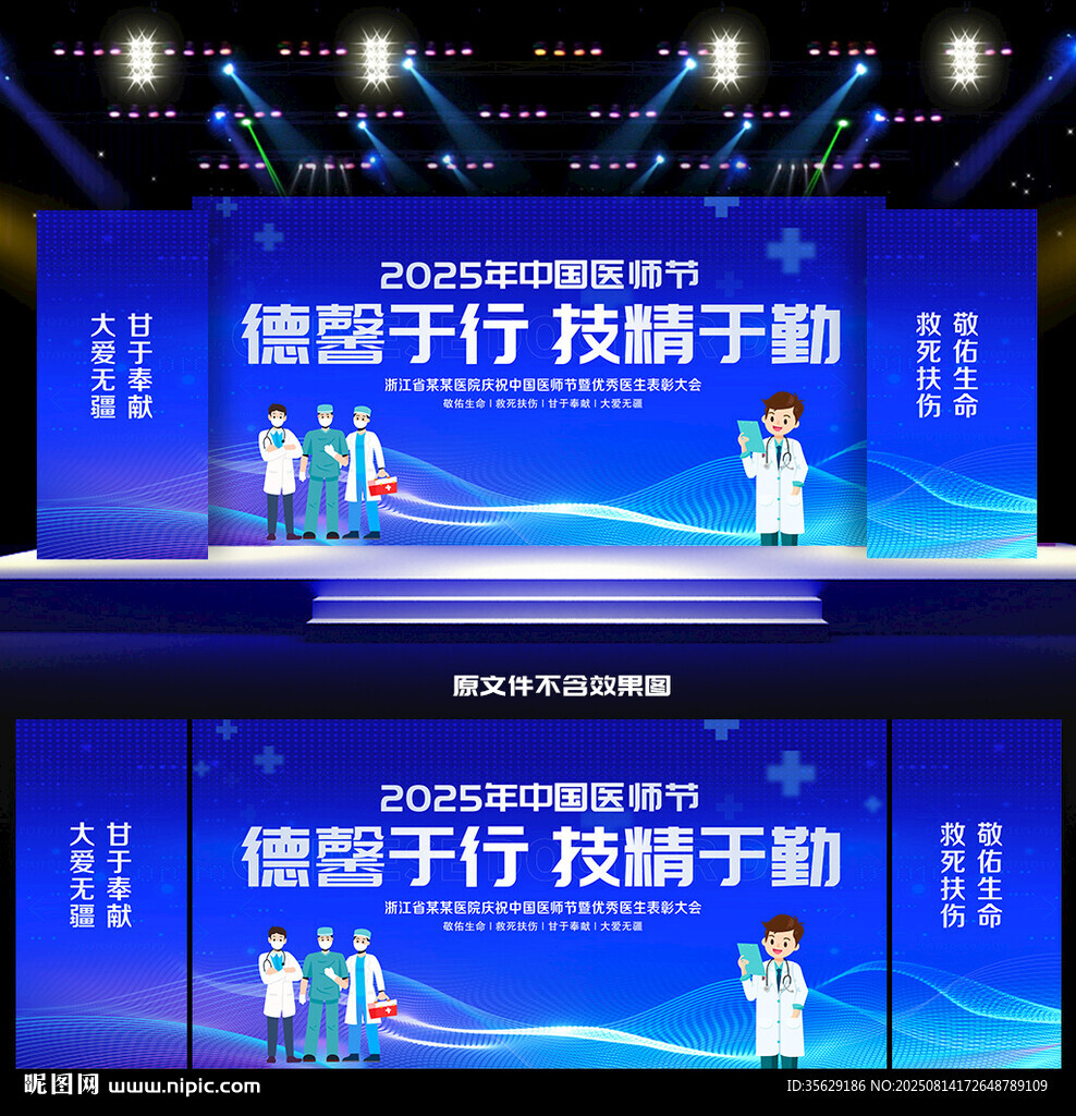 2025中国医师节活动舞台背景
