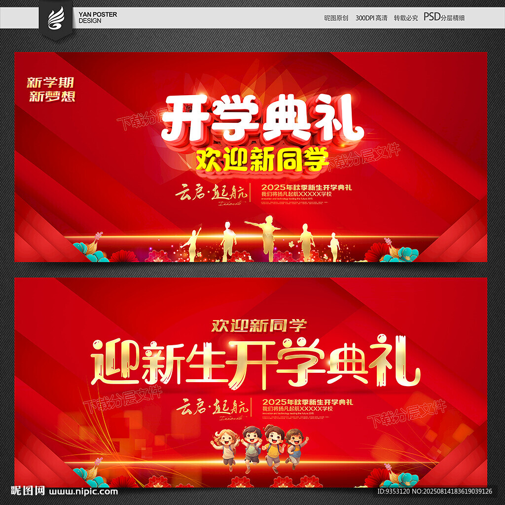 开学典礼背景