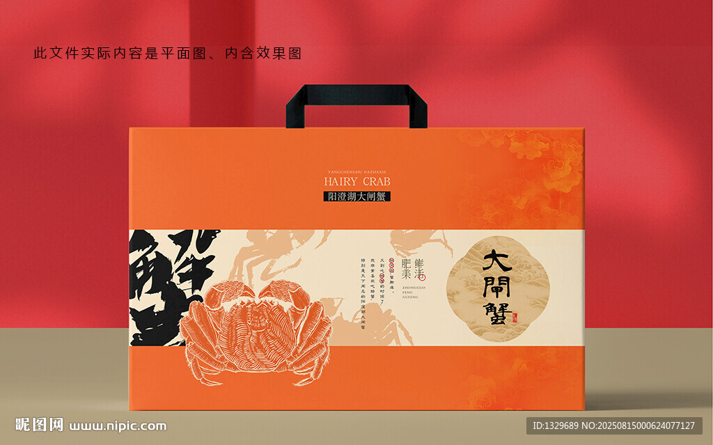 大闸蟹包装