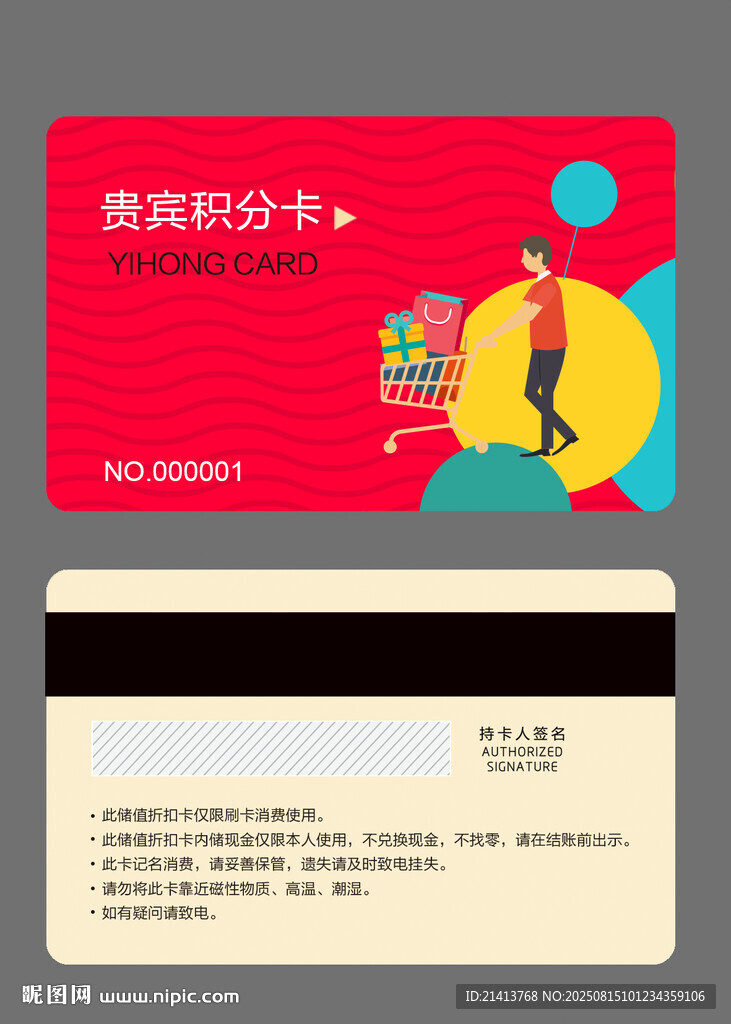 消费积分卡展示