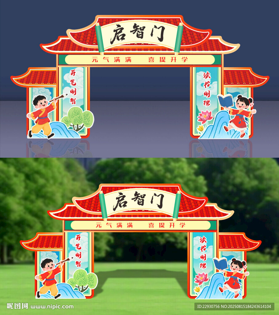 开学拱门