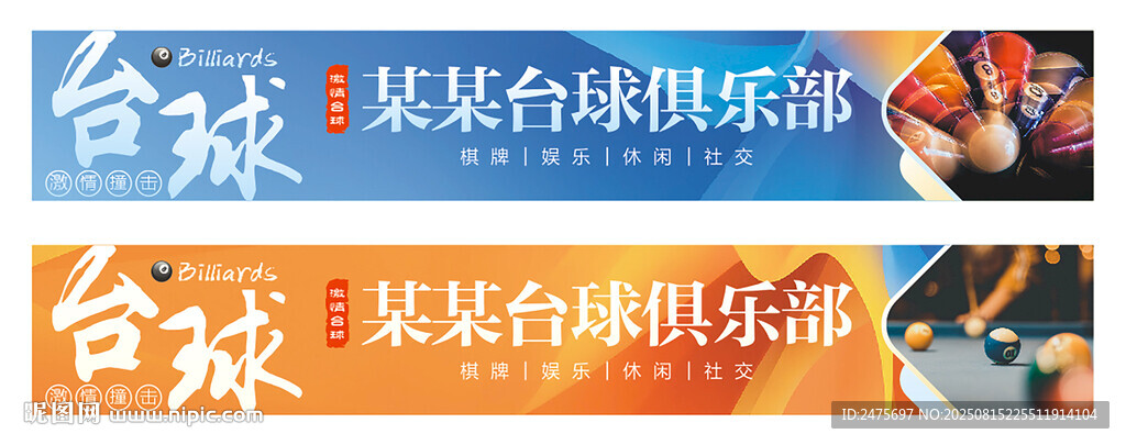 台球招牌