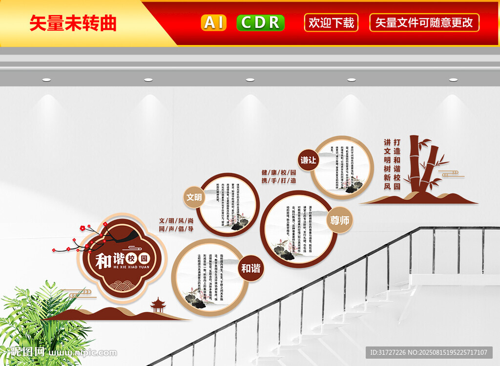 和谐校园校园楼梯文化墙