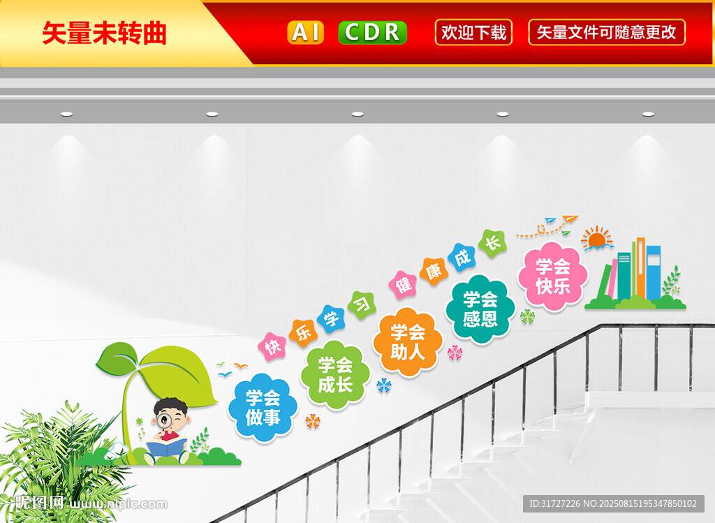 学校楼梯文化墙