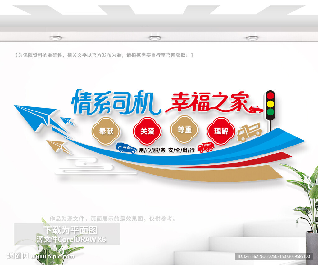 司机之家文化墙