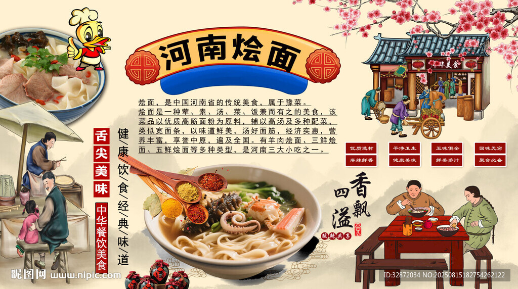 河南烩面背景墙