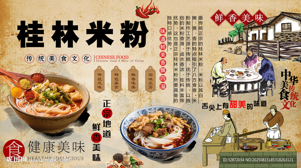 桂林米粉背景墙