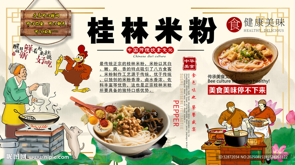 桂林米粉背景墙