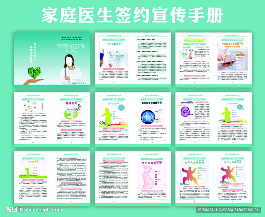 家庭医生签约服务手册