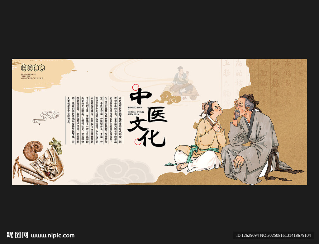中医文化