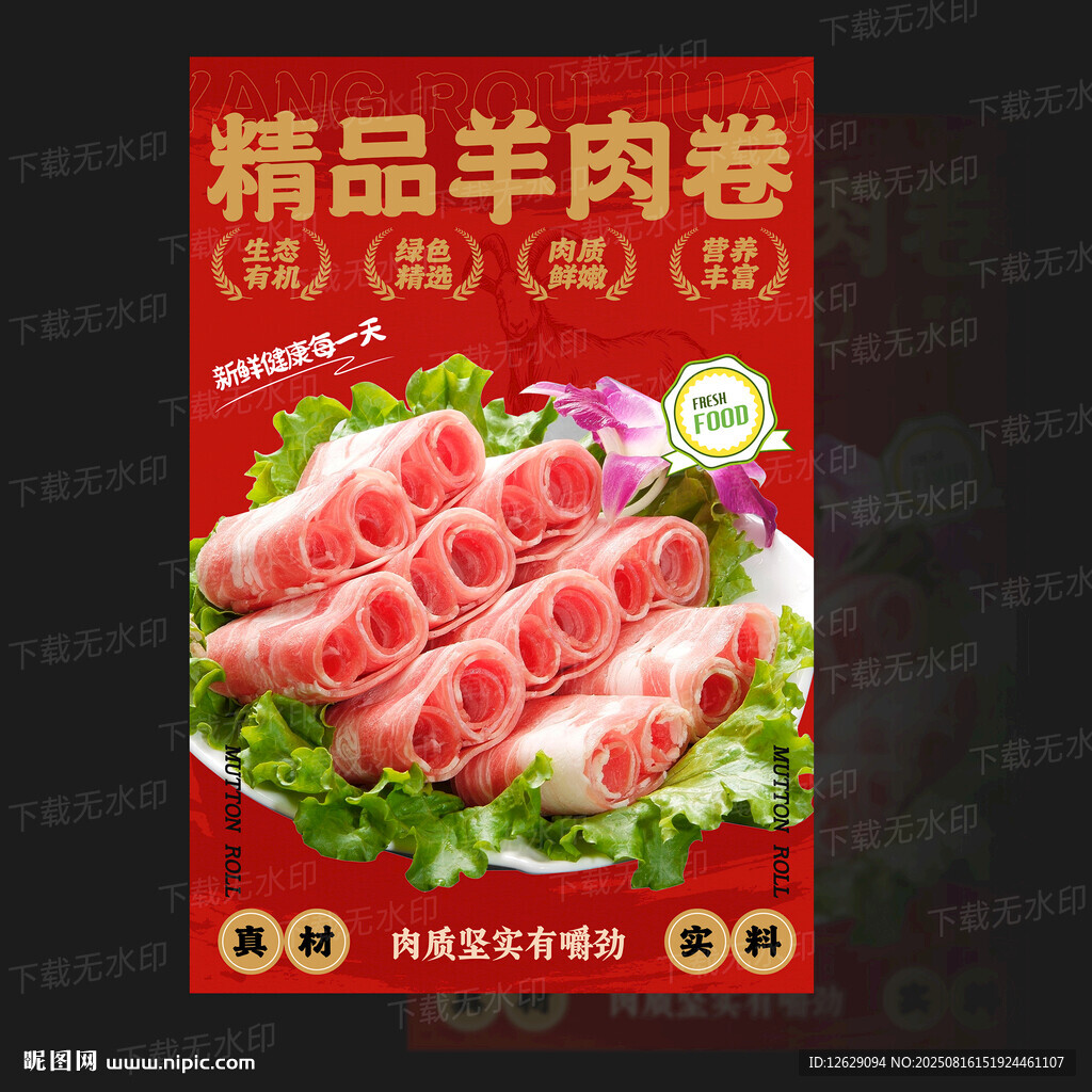 羊肉卷