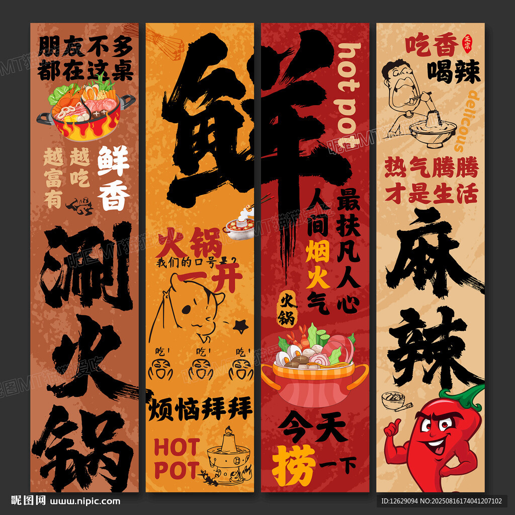 火锅店海报挂画火锅店文化墙