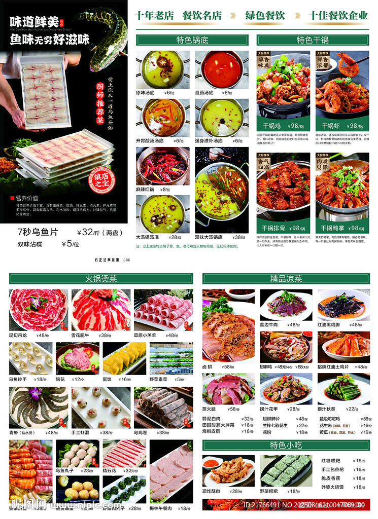 火锅店菜单