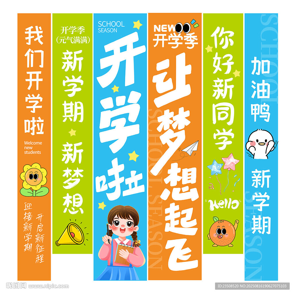 开学季条幅