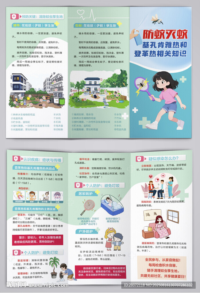 远离登革热和基孔肯雅热三折页