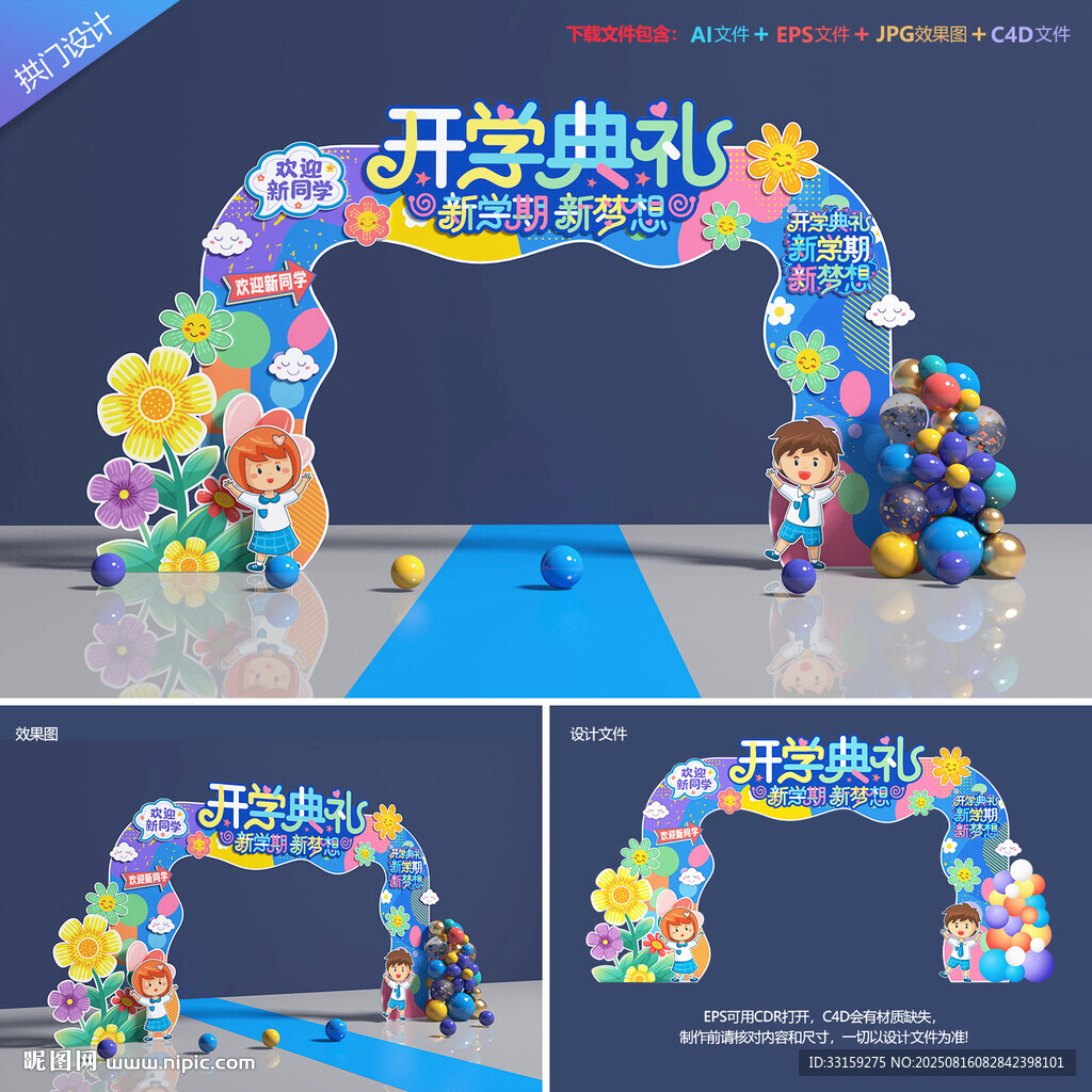 幼儿园开学拱门