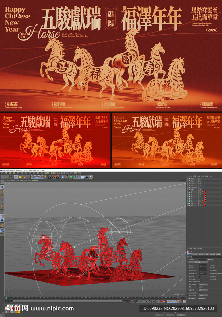马年福禄寿喜财创意banner