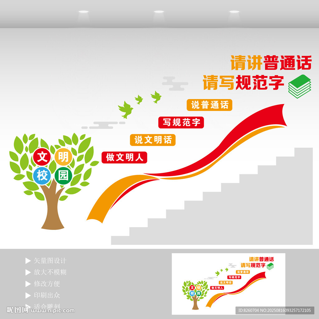 请讲普通话楼道文化墙
