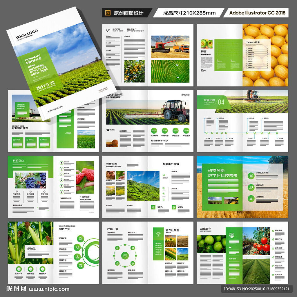 农业画册模板