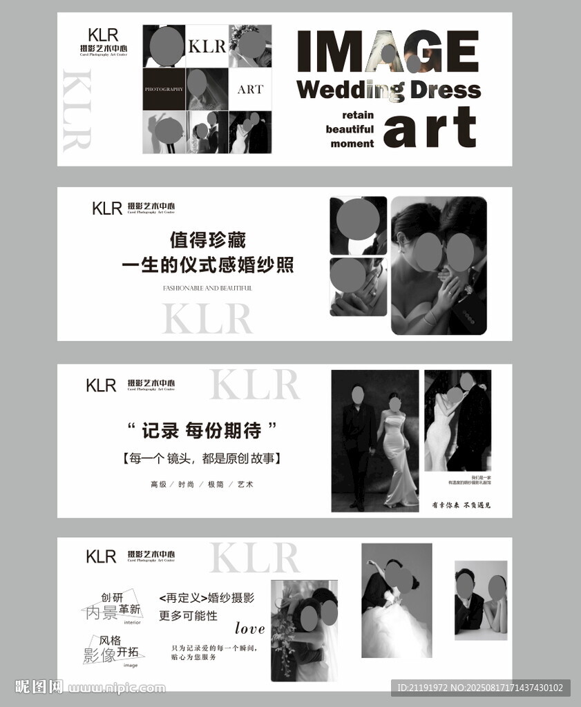 婚纱摄影宣传海报