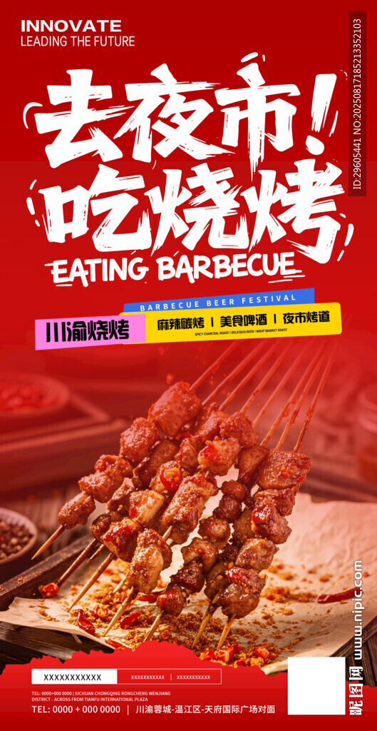 烧烤海报