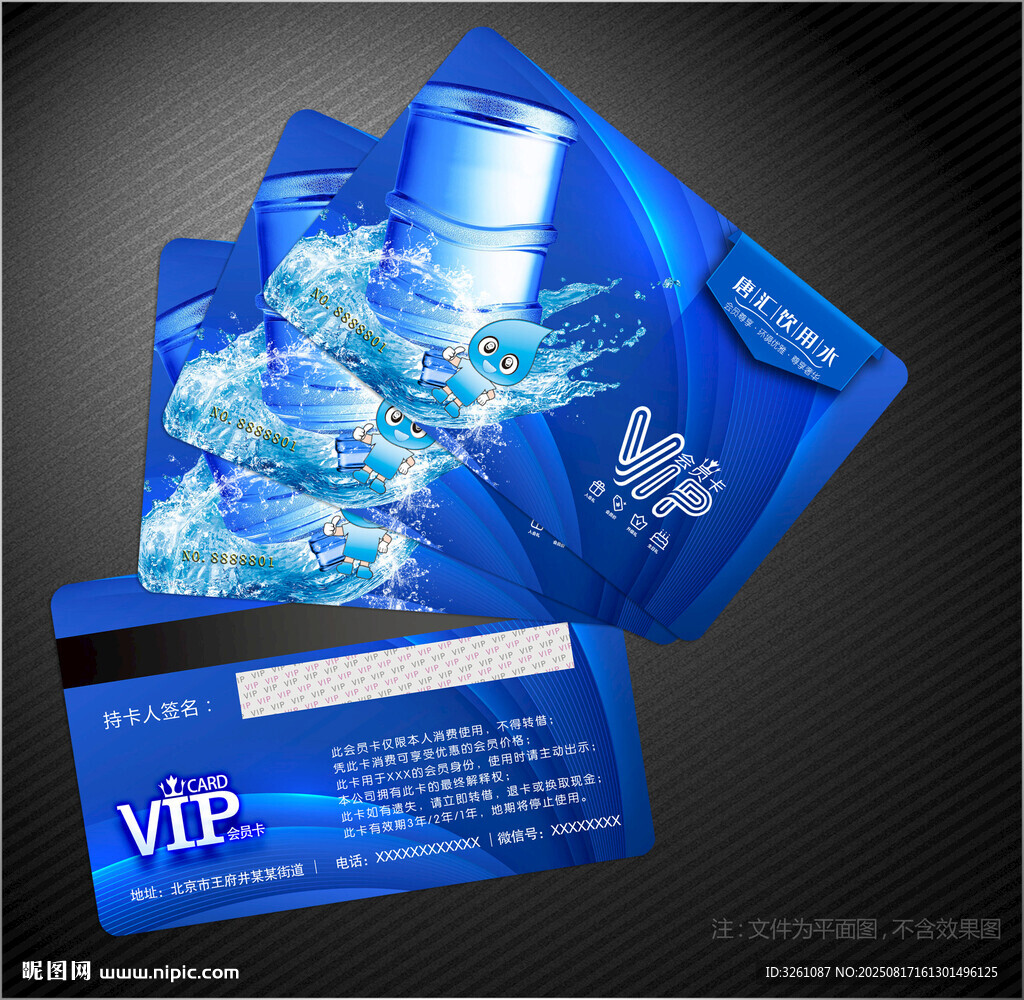 纯净水会员卡