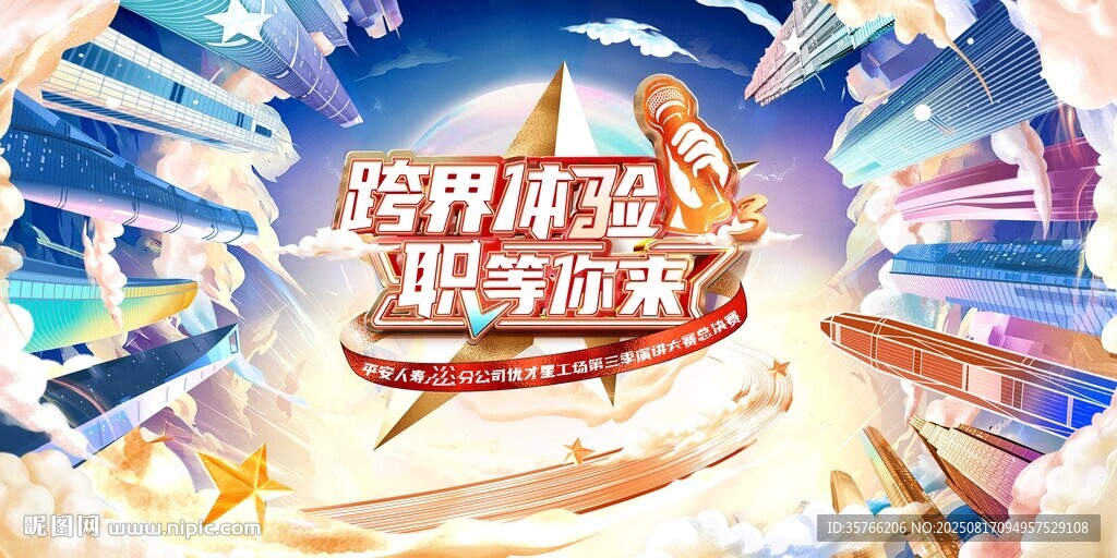 演讲大赛主视觉