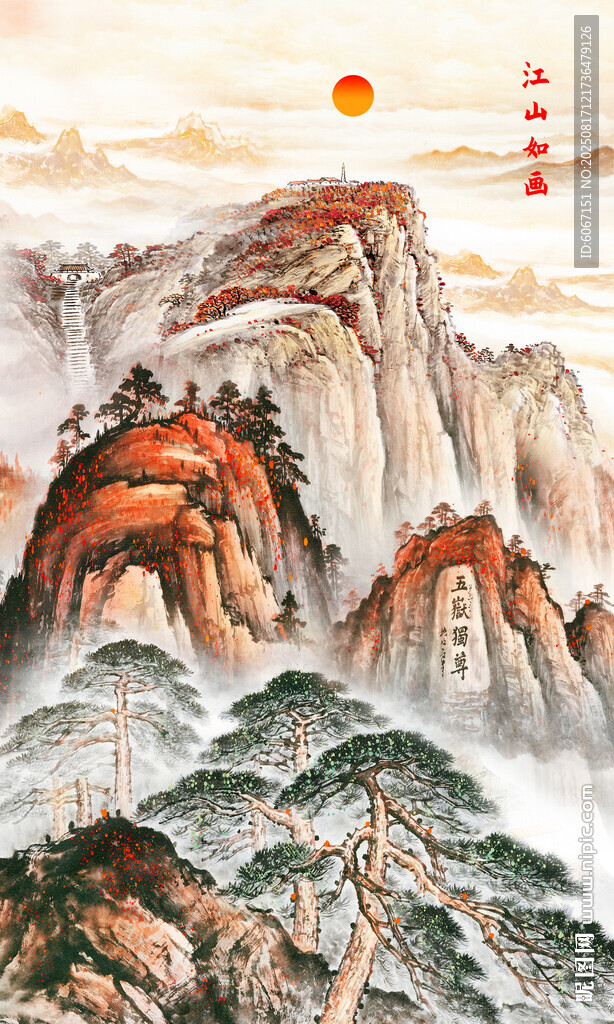 泰山日出五岳独尊